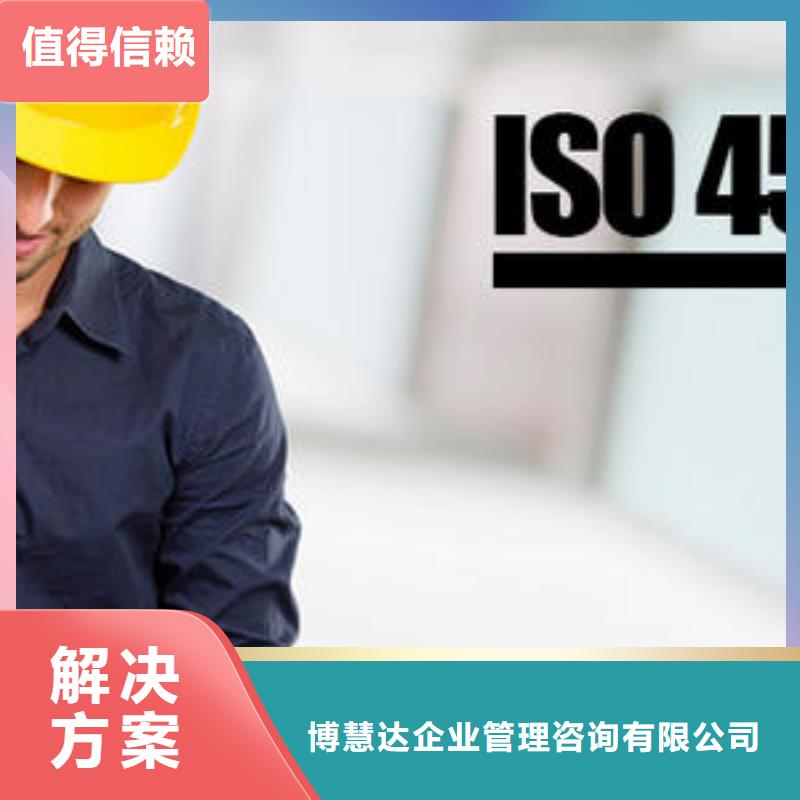 ISO45001认证ISO10012认证方便快捷