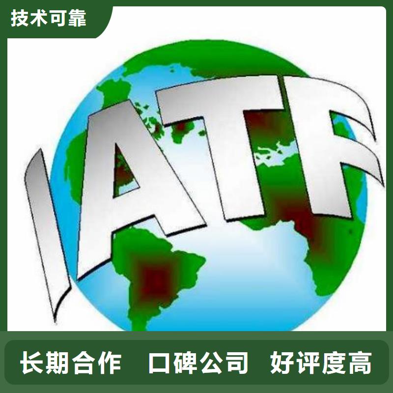 IATF16949认证ISO10012认证欢迎合作