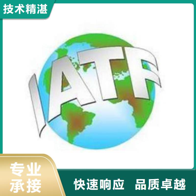 IATF16949认证,【AS9100认证】从业经验丰富