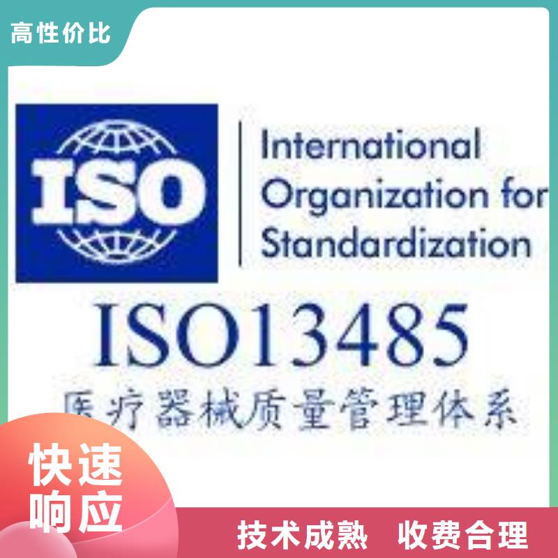 ISO13485认证实力商家