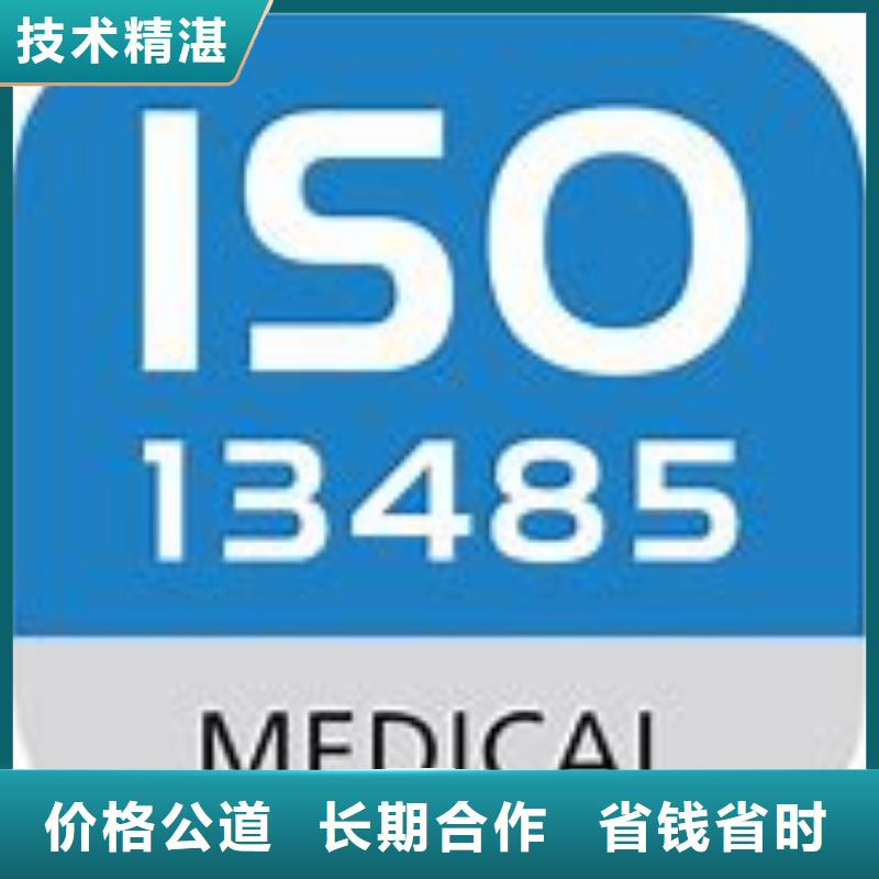 ISO13485认证实力商家