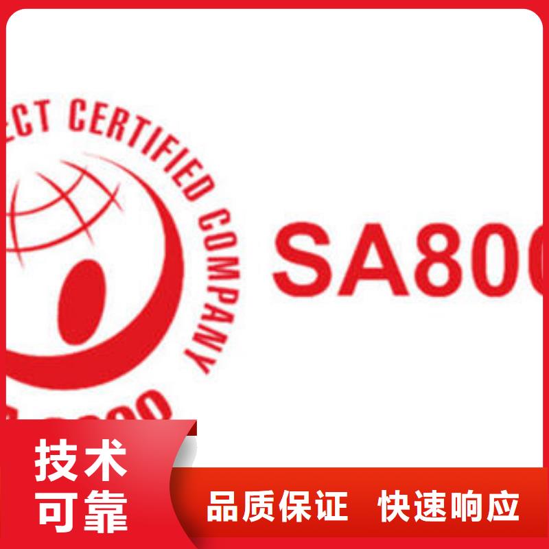 SA8000认证_知识产权认证/GB29490技术好