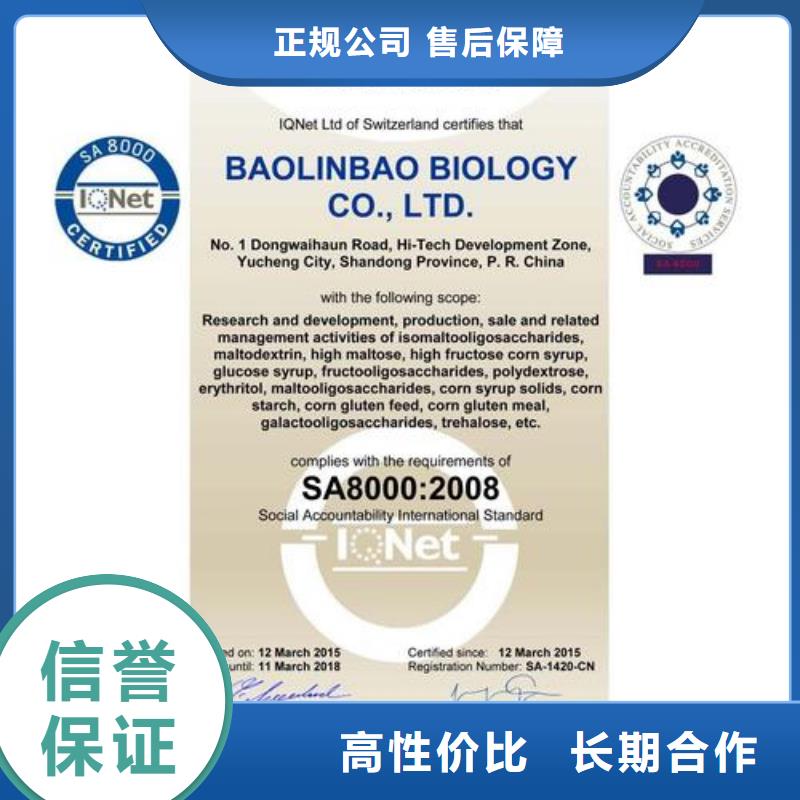 SA8000认证 AS9100认证高性价比