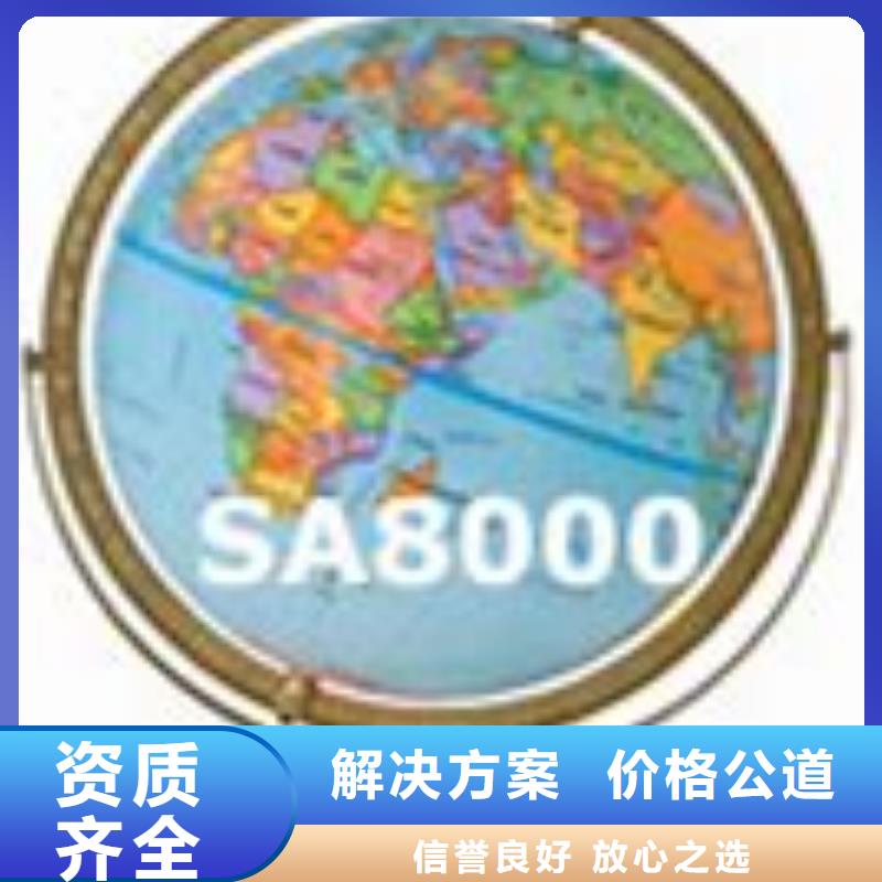 SA8000认证 AS9100认证高性价比