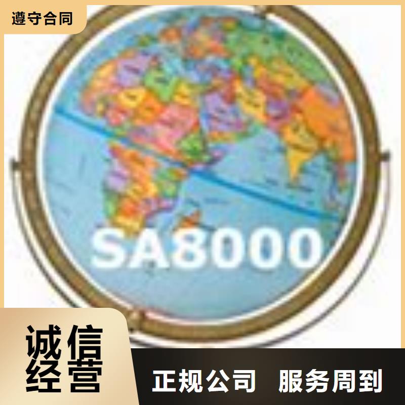 【SA8000认证_FSC认证诚实守信】