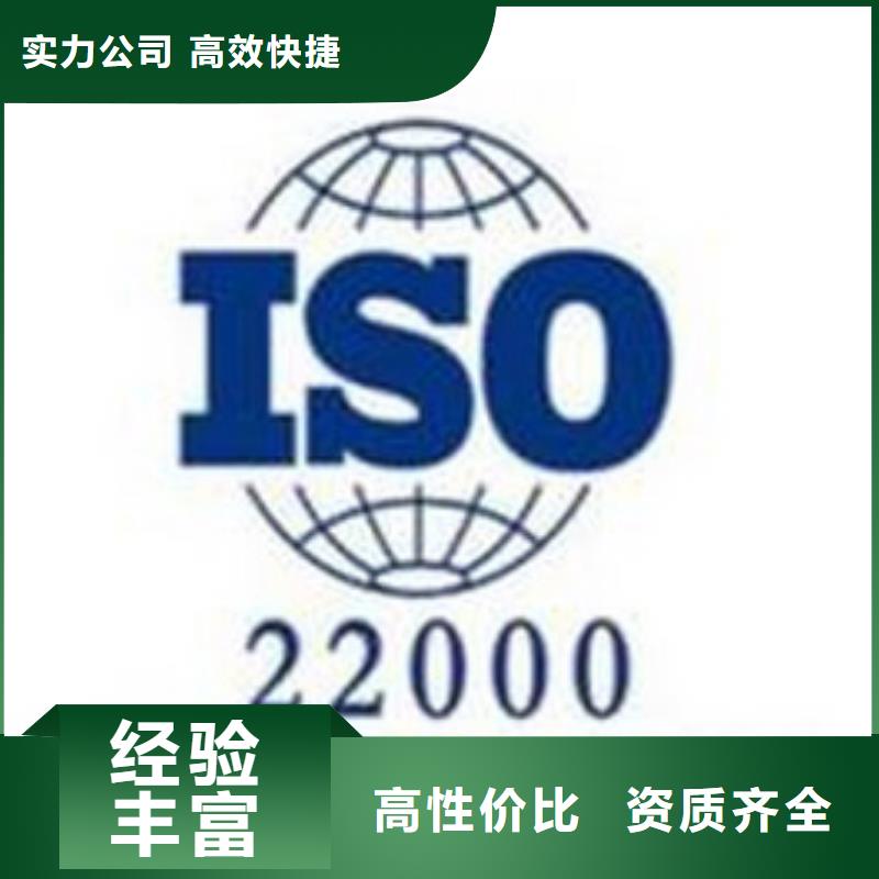 【ISO22000认证-GJB9001C认证诚信】