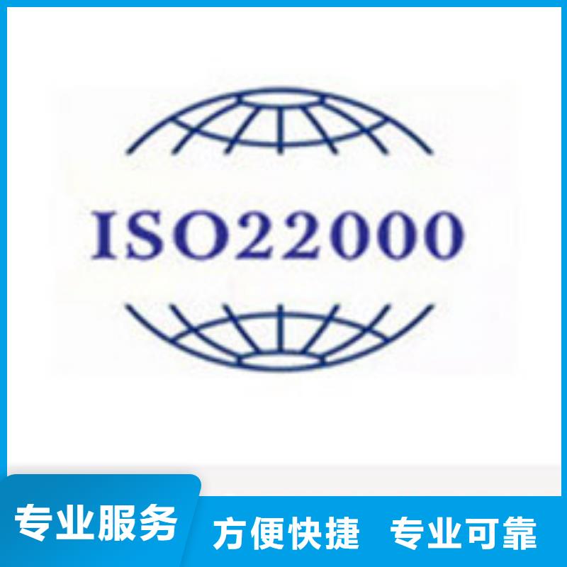 【ISO22000认证-GJB9001C认证诚信】
