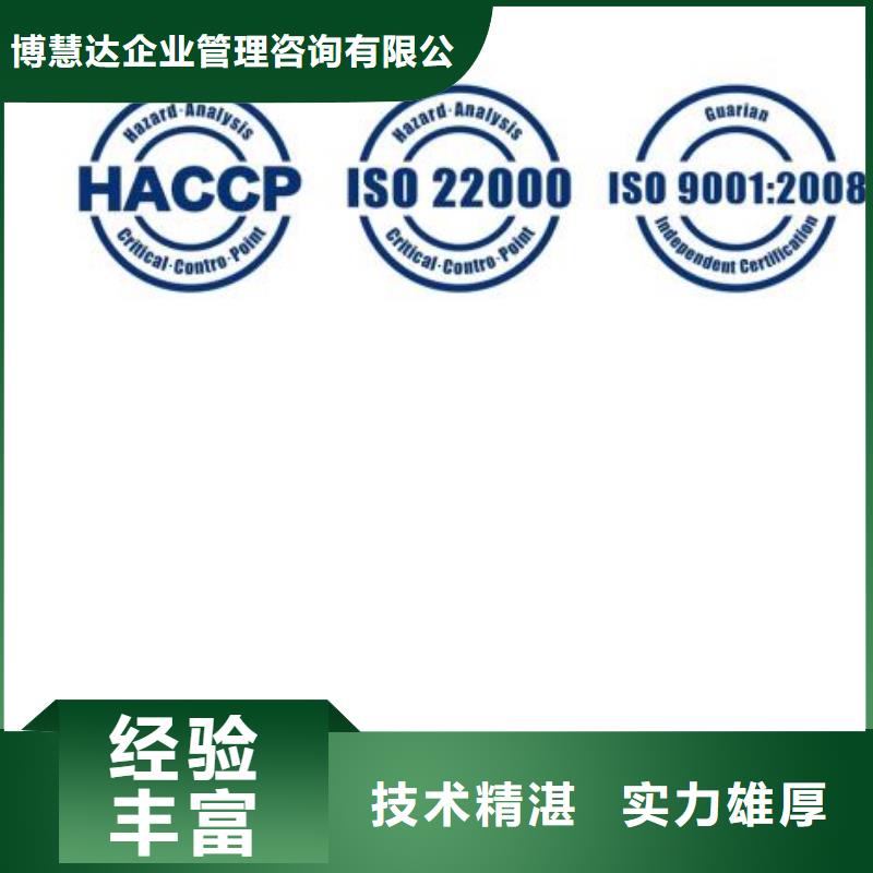 HACCP认证_【ISO9001\ISO9000\ISO14001认证】信誉保证