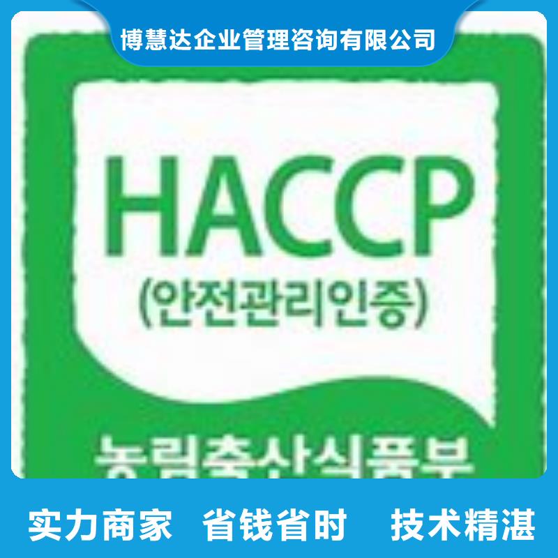 HACCP认证_【ISO9001\ISO9000\ISO14001认证】信誉保证