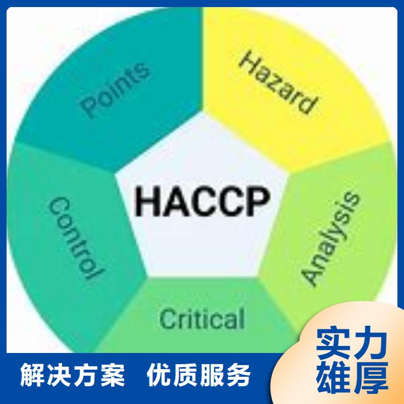 HACCP认证_【ISO9001\ISO9000\ISO14001认证】信誉保证
