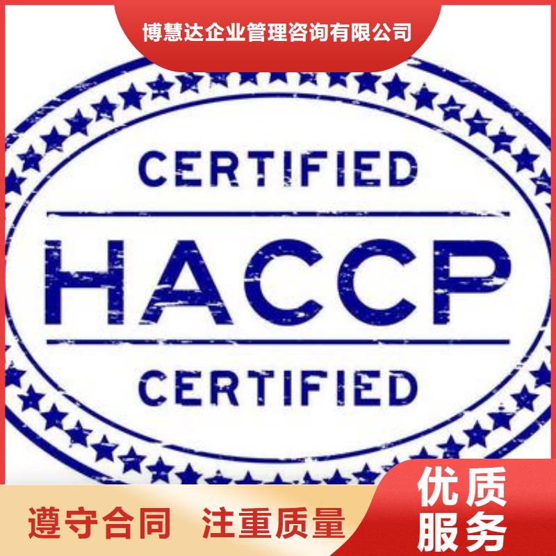 HACCP认证_【ISO9001\ISO9000\ISO14001认证】信誉保证