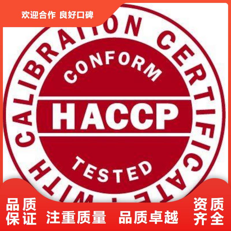 HACCP认证_【ISO9001\ISO9000\ISO14001认证】信誉保证