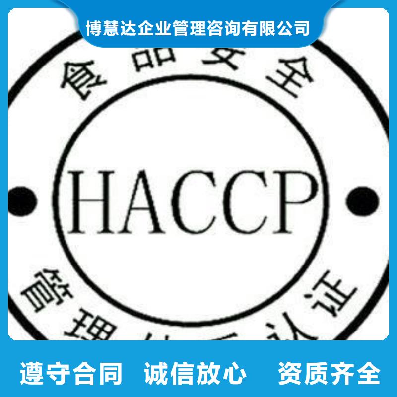 HACCP认证_【ISO9001\ISO9000\ISO14001认证】信誉保证