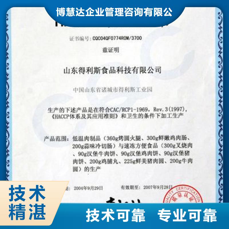 HACCP认证FSC认证实力强有保证
