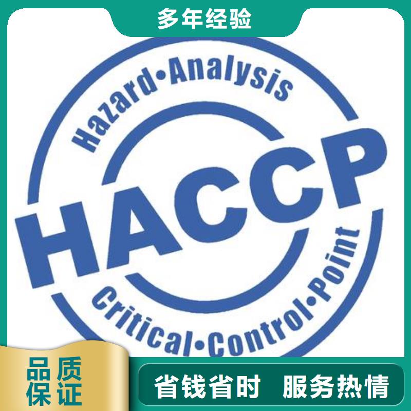 HACCP认证_【ISO9001\ISO9000\ISO14001认证】信誉保证