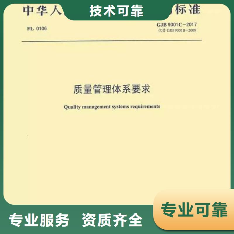 GJB9001C认证知识产权认证高品质