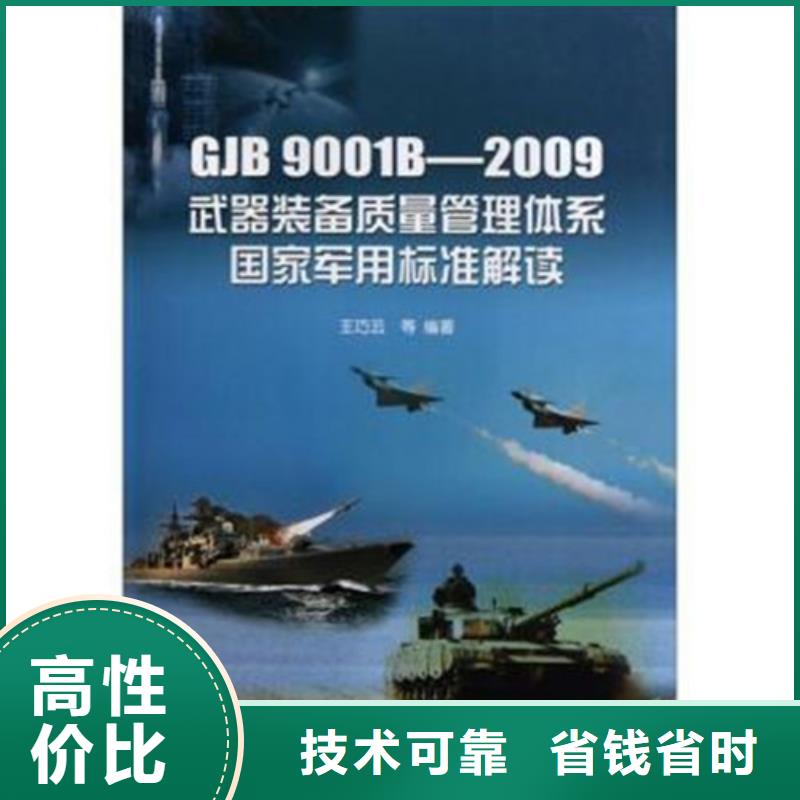 GJB9001C认证良好口碑