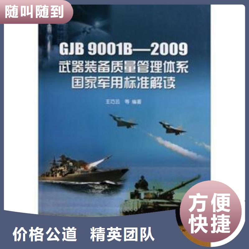 【GJB9001C认证ISO9001\ISO9000\ISO14001认证讲究信誉】