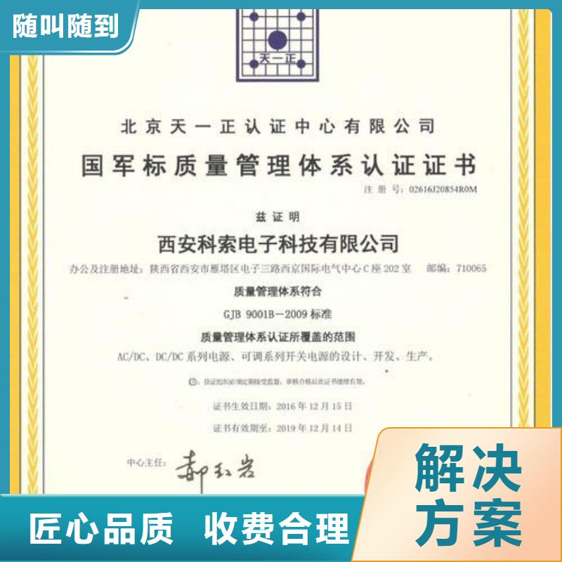 GJB9001C认证AS9100认证实力商家