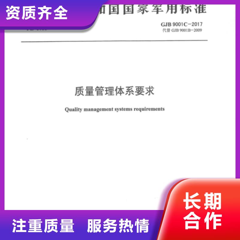 GJB9001C认证AS9100认证实力商家