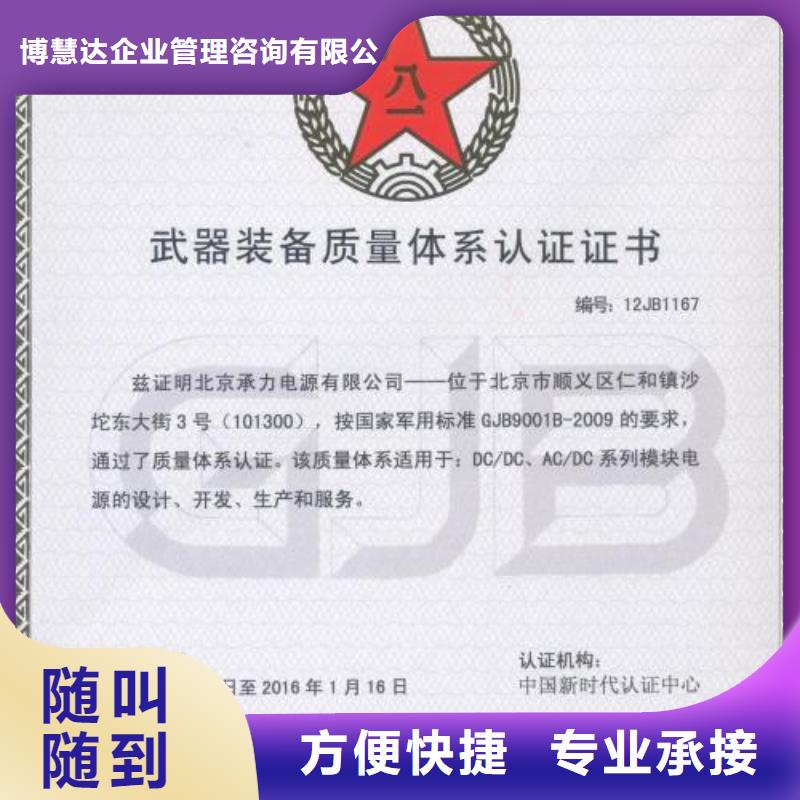 GJB9001C认证知识产权认证高品质