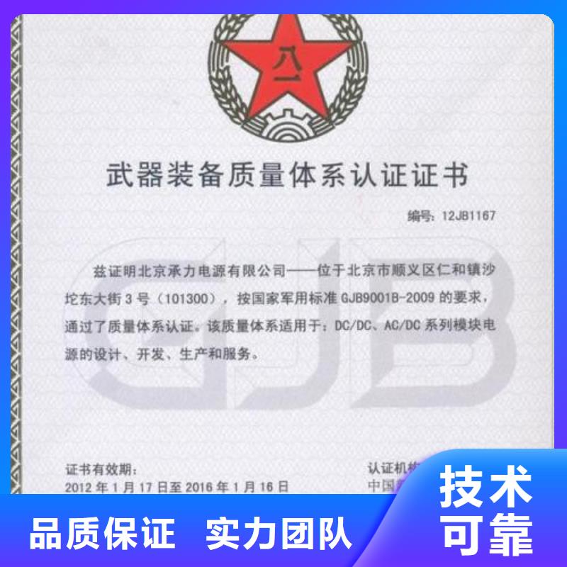 GJB9001C认证知识产权认证高品质