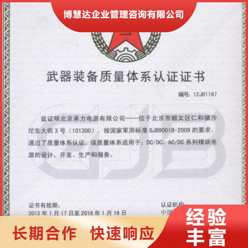 GJB9001C认证IATF16949认证口碑公司