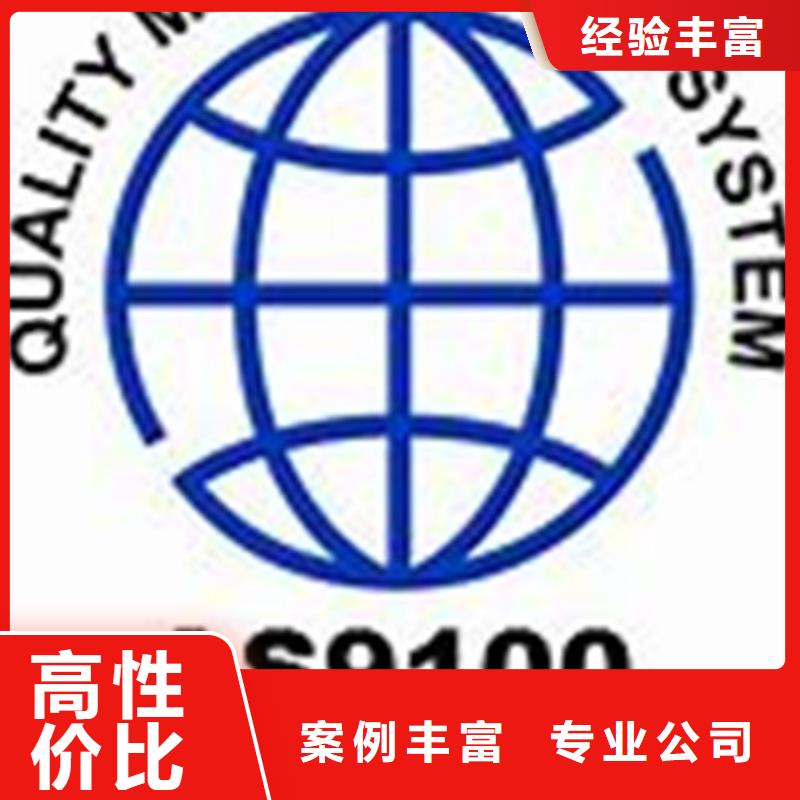 【AS9100认证ISO14000\ESD防静电认证实力团队】