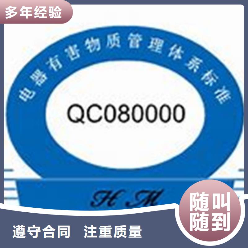 QC080000认证-GJB9001C认证一站式服务
