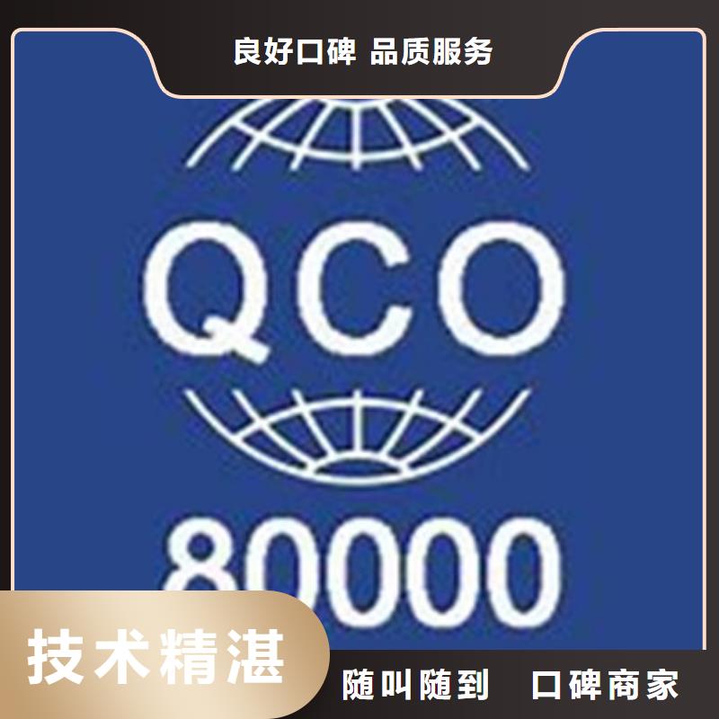 QC080000认证AS9100认证解决方案