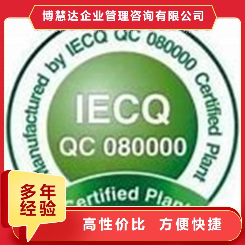 QC080000认证AS9100认证解决方案