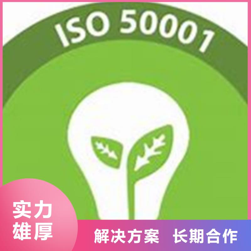 【ISO50001认证】ISO13485认证口碑公司