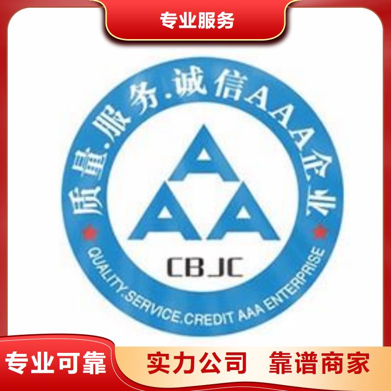 AAA信用认证ISO9001\ISO9000\ISO14001认证多年经验
