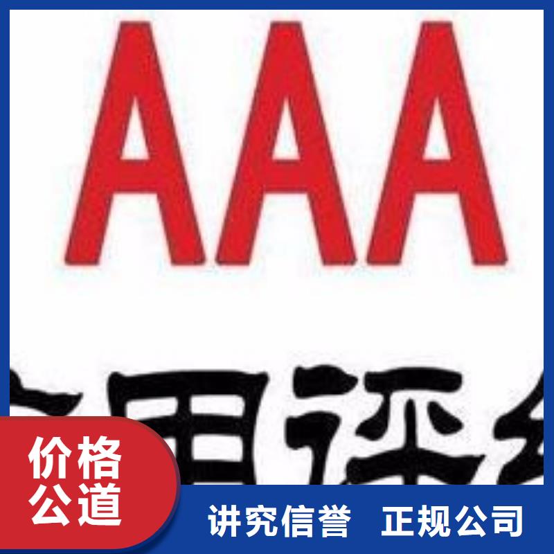 AAA信用认证_AS9100认证实力雄厚
