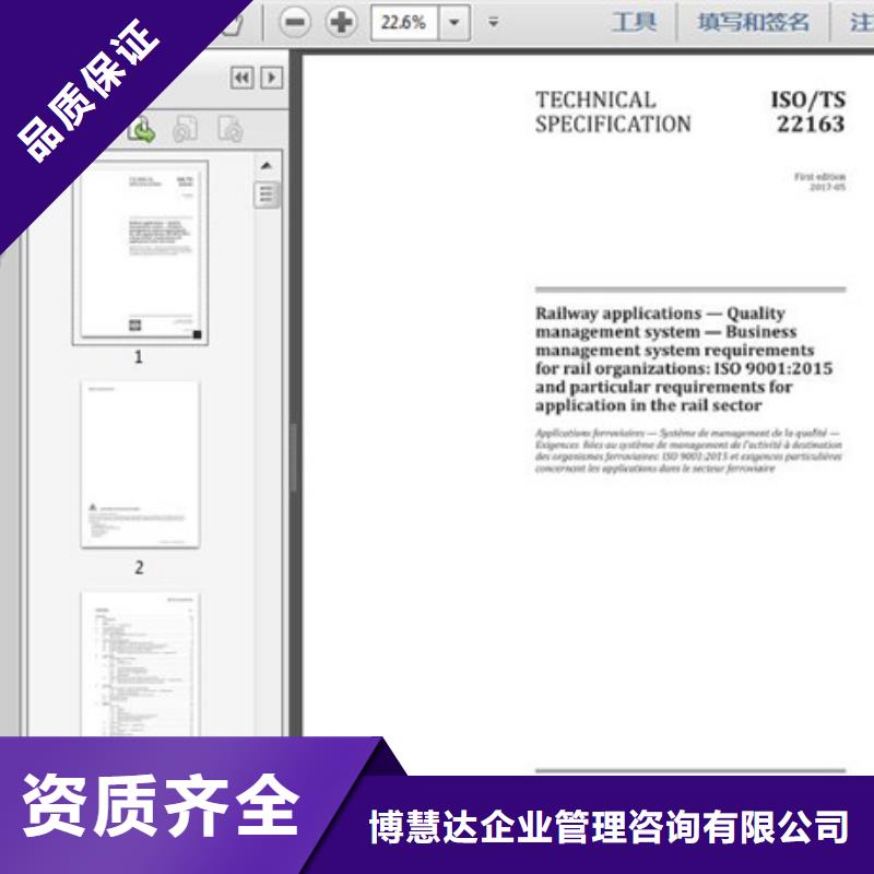 ISO\TS22163认证ISO10012认证好评度高