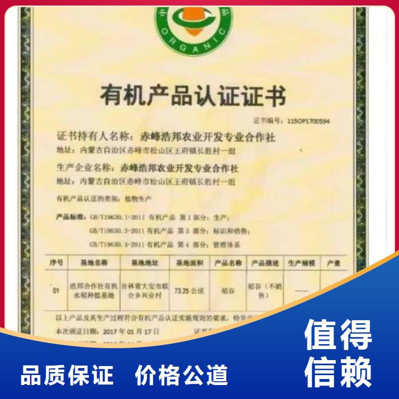 有机认证,ISO9001\ISO9000\ISO14001认证欢迎合作