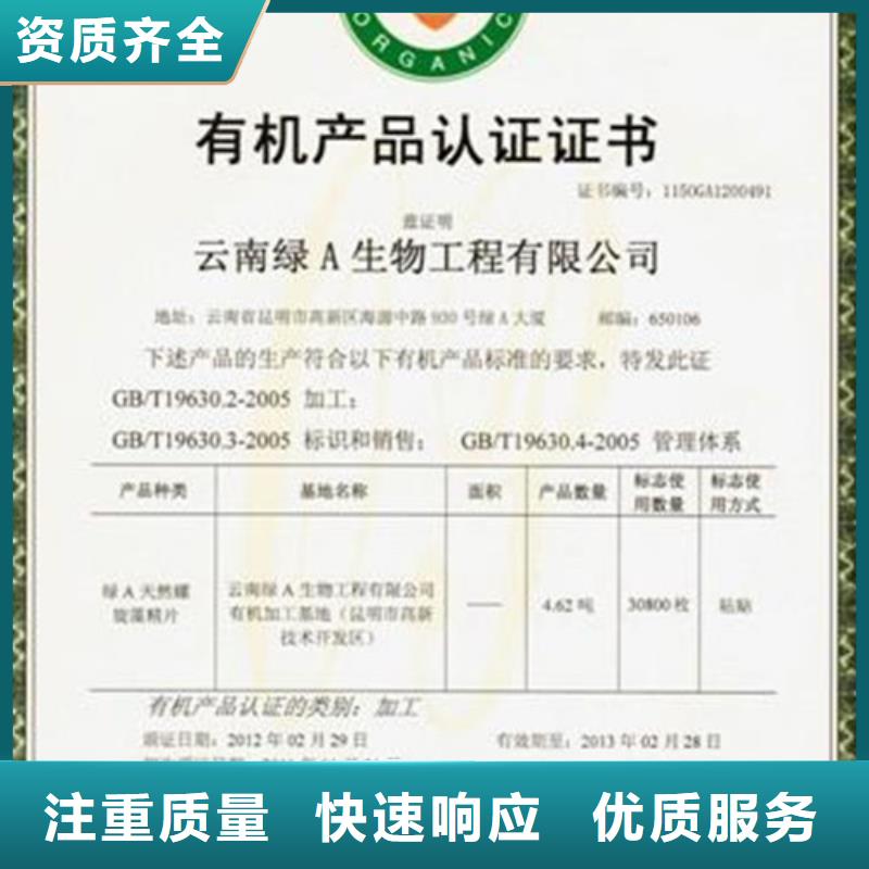 有机认证,ISO9001\ISO9000\ISO14001认证欢迎合作