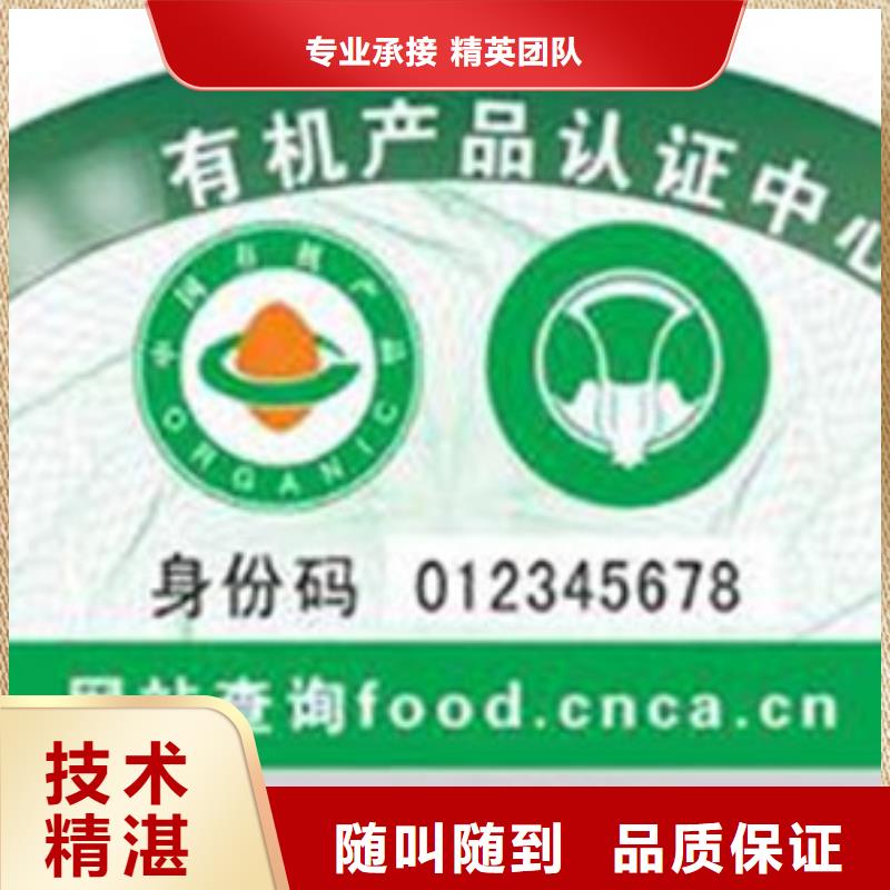 有机认证-ISO9001\ISO9000\ISO14001认证放心