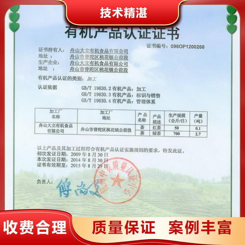有机认证_ISO13485认证团队
