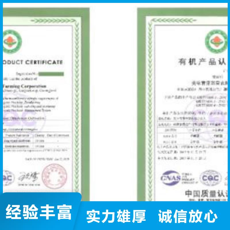 有机认证-ISO9001\ISO9000\ISO14001认证放心