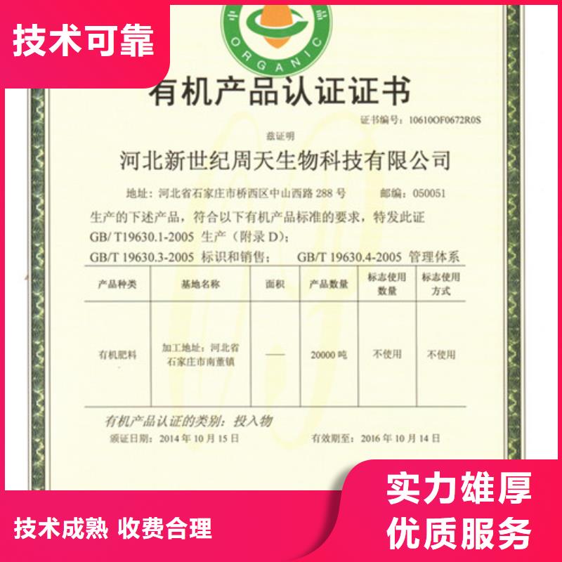 有机认证_ISO13485认证团队