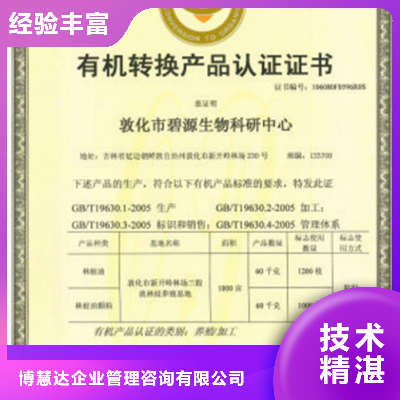 有机认证_ISO13485认证团队