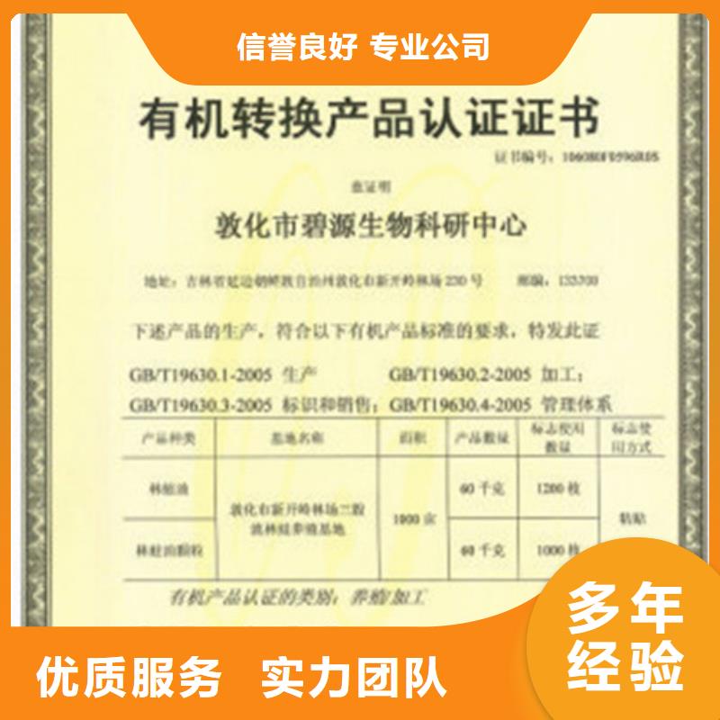 有机认证_ISO13485认证团队