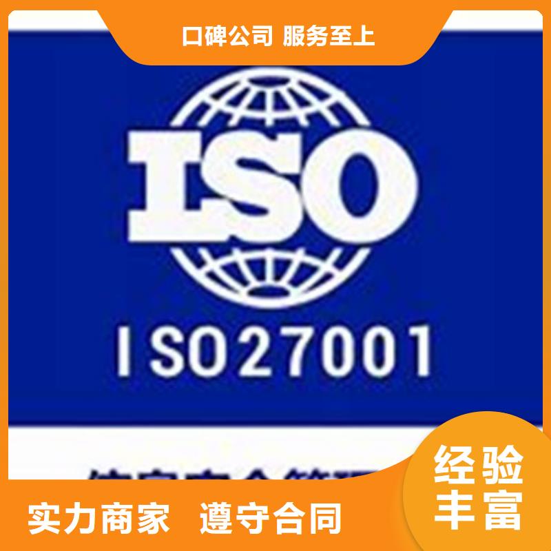 iso27001认证【知识产权认证/GB29490】实力强有保证
