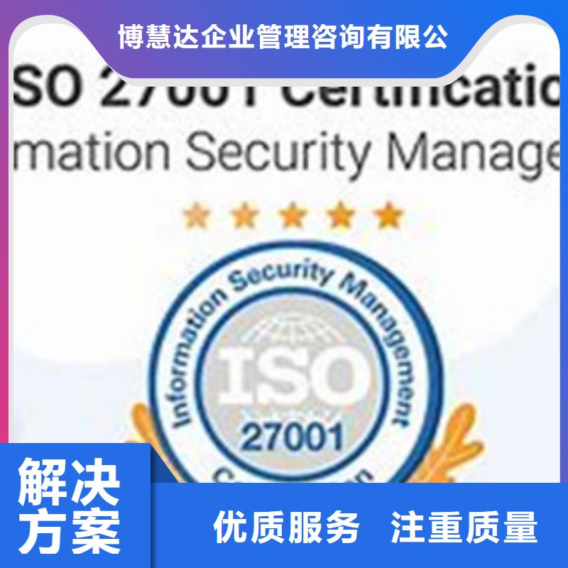 iso27001认证【知识产权认证/GB29490】实力强有保证