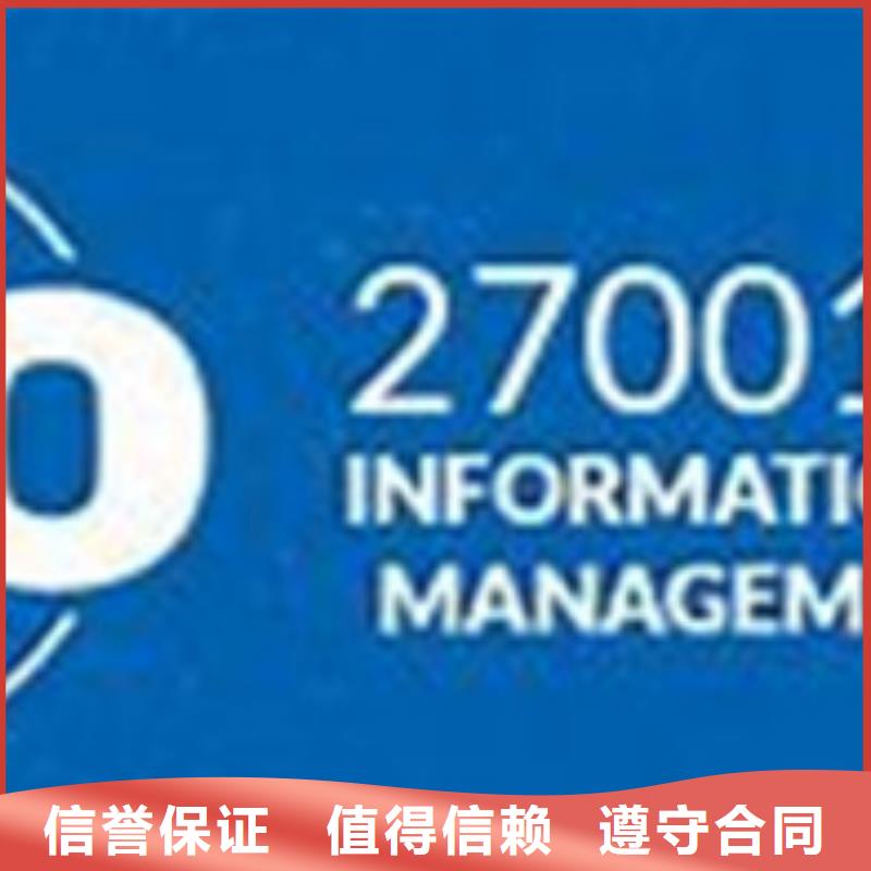iso27001认证【知识产权认证/GB29490】实力强有保证