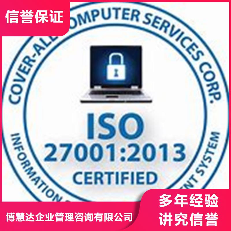 iso27001认证-FSC认证品质服务