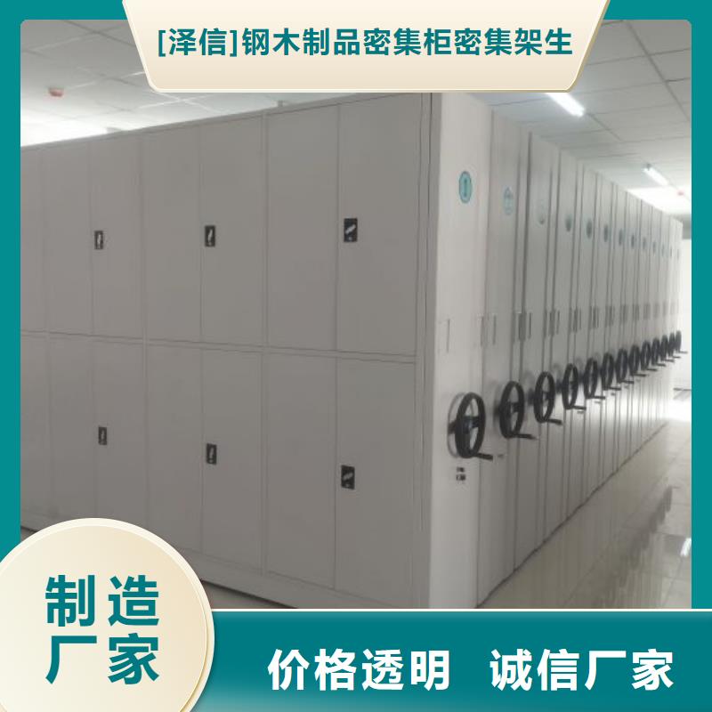 规格型号齐全【泽信】档案保管密集柜
