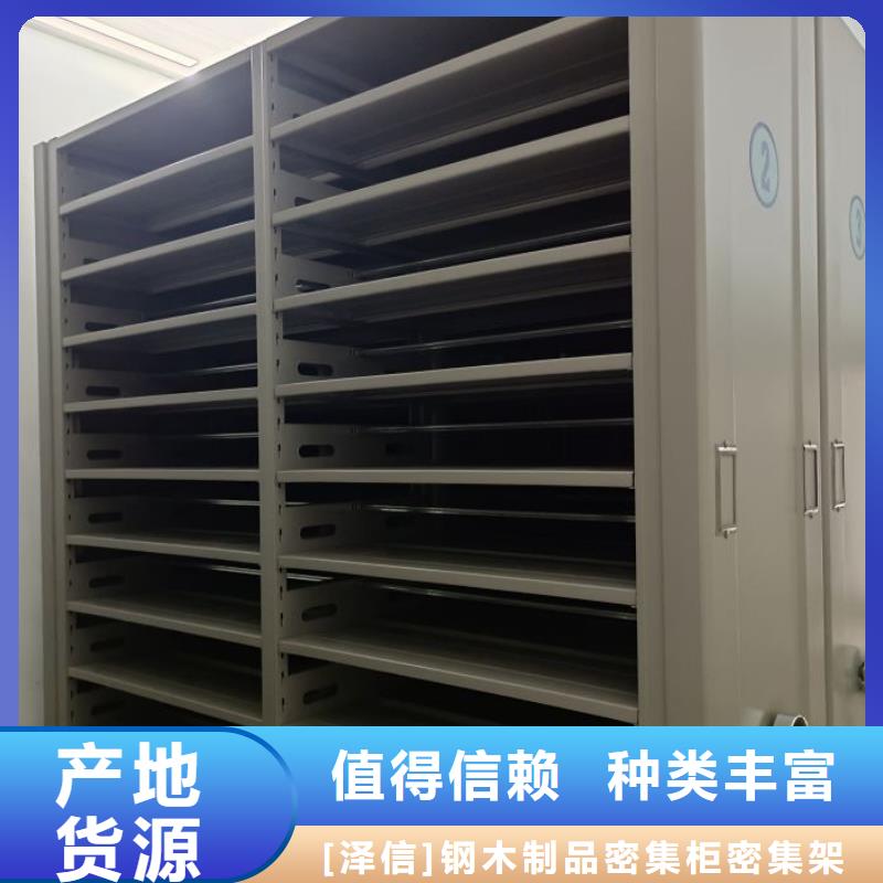 全心全意【泽信】资料库密集架