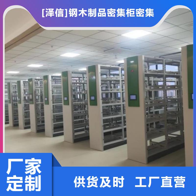 公司欢迎您【泽信】档案盒密集架